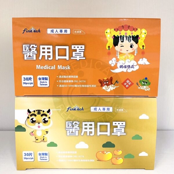 Finetech釩泰 醫用口罩 新年口罩 虎年口罩 醫療口罩 春節 MIT台灣製 釩泰口罩 過年口罩 虎年