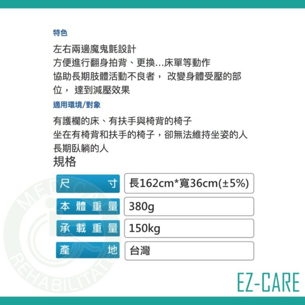 天群 多功能專利照顧翻身帶 EZ-950 手動病患輸送裝置 病人搬運 臥床移位