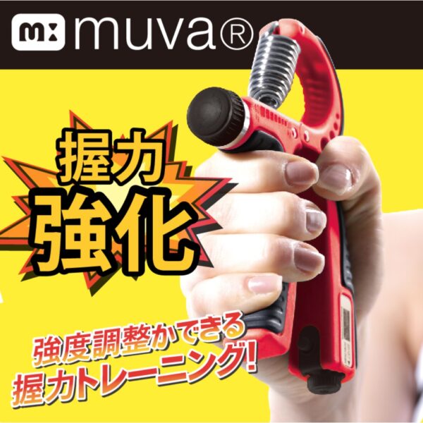 muva 好手勁調整型計次握力器 (10~40公斤)   運動 健身 手腕訓練 腕力器 握力器 握力訓練