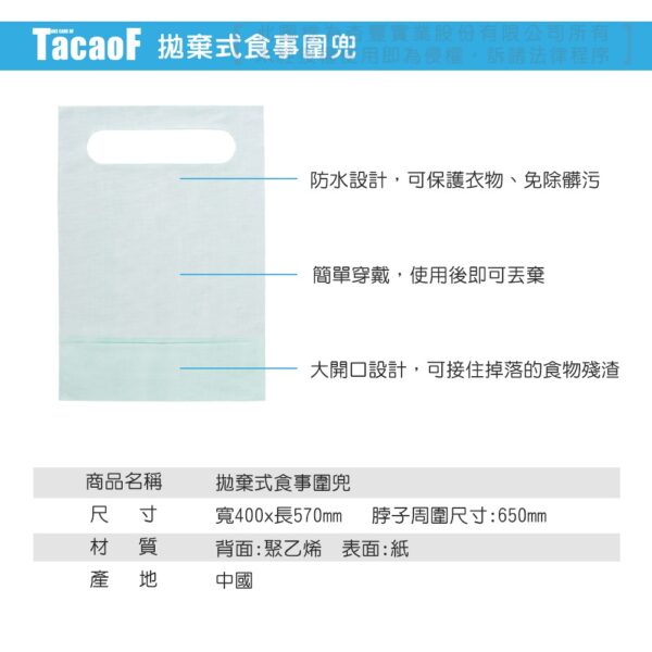 TacaoF 拋棄式食事圍兜（50入）  圍兜 吃飯圍兜 一次性 免洗圍兜 餵食巾