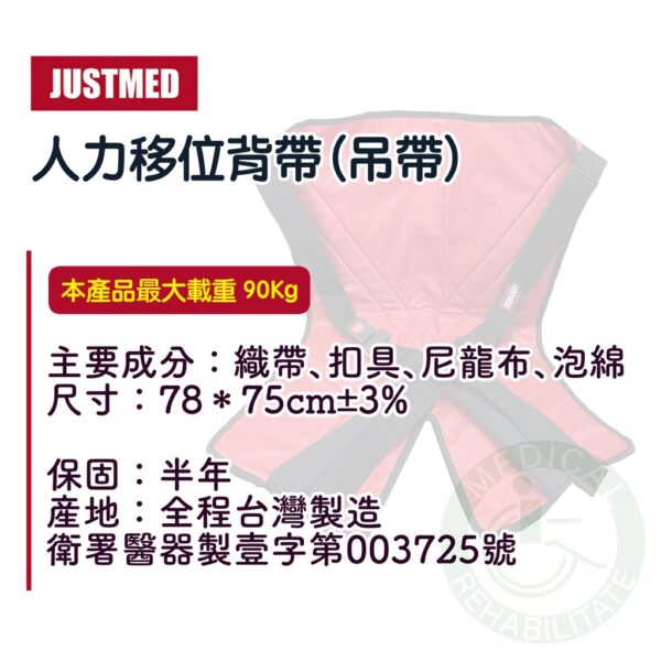 JM杰奇 人力移位背帶 JM-270 杰奇肢體裝具 人力移位吊帶 JM270 移位揹帶 病患移位裝置