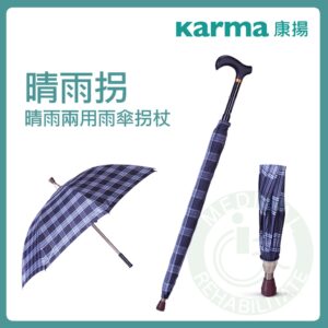 康揚 晴雨兩用雨傘拐杖  晴雨拐 傘柄三段調整 大傘面 拐杖