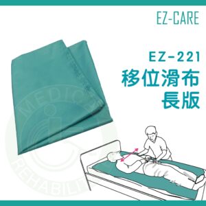 天群 移位滑布 長版 EZ-221 滑布墊 移位滑墊 臥床移位 搬運病人 手動病患輸送裝置 位移布