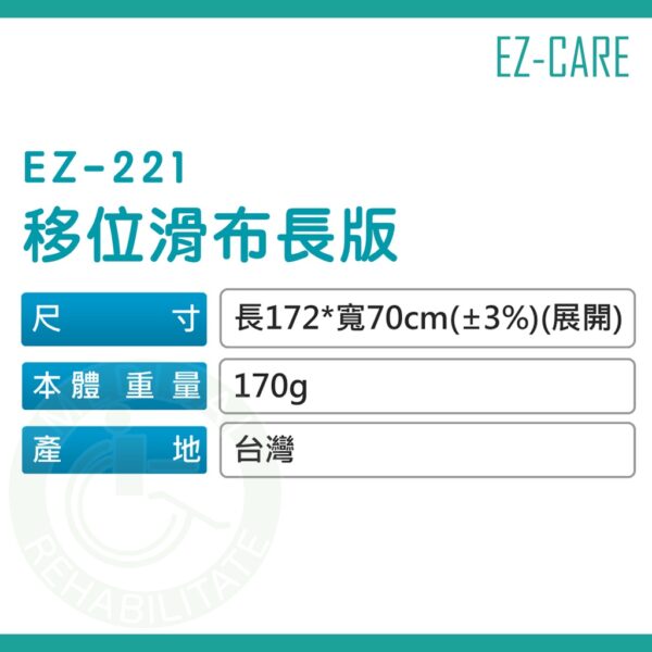 天群 移位滑布 長版 EZ-221 滑布墊 移位滑墊 臥床移位 搬運病人 手動病患輸送裝置 位移布