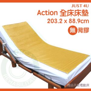強生 減壓床墊 (無背膠) 6302 豪華型全床床墊 輔具補助 艾克森 ACTION