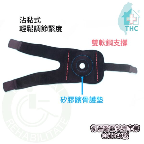 【THC】沾黏式軟鋼護膝 單一尺寸 調整式護膝 H0045 護膝 護具 居家醫療