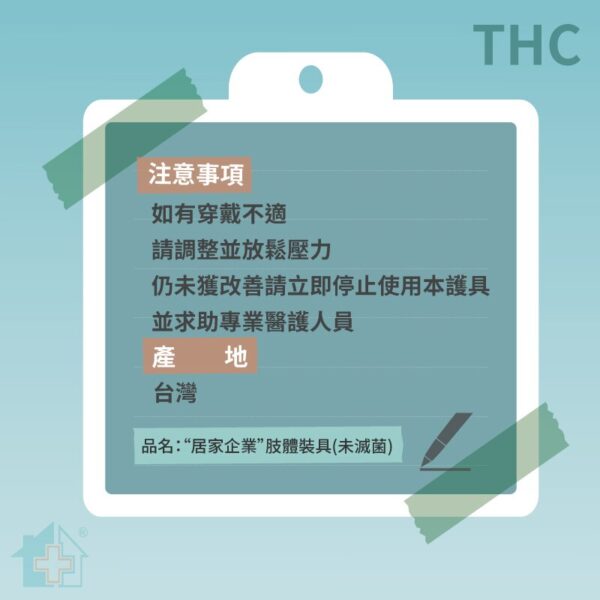 【THC】沾黏式軟鋼護膝 單一尺寸 調整式護膝 H0045 護膝 護具 居家醫療