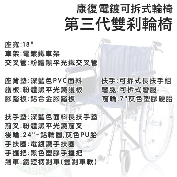 康復 第三代雙刹輪椅 電鍍 手腳可拆輪椅(座寬18") 輪椅 手腳可拆 AC050 安愛 A&I