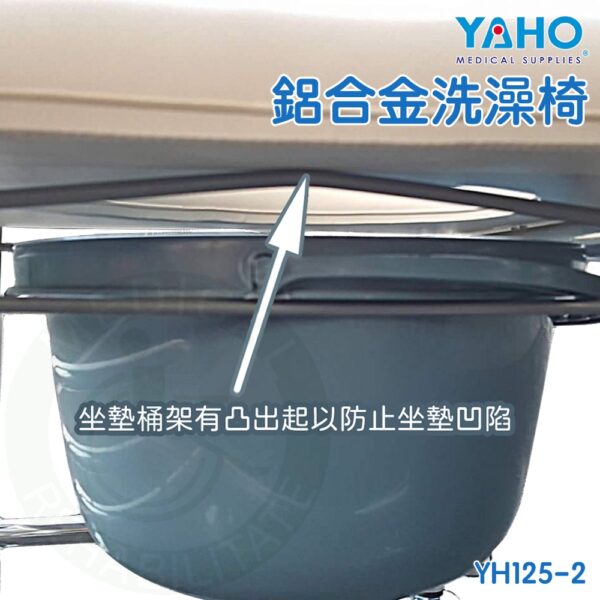 【免運】耀宏 YH125-2 鋁合金洗澡椅 (硬背/把手)  洗澡椅 馬桶椅 沐浴椅 YAHO
