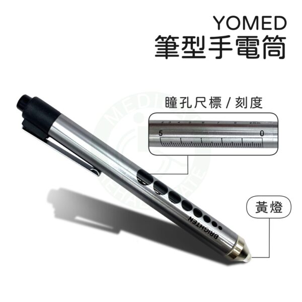 YOMED 筆型手電筒(附電池) 黃燈 YM-2009 筆燈 PenLight 瞳孔尺標 護理實習