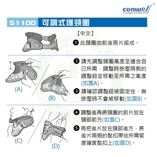 康威利 51100 可調式護頸圈 單一尺寸 護頸圈 頸椎間盤突出症 脊椎後路減壓手術 頸椎損傷 護具 Conwell