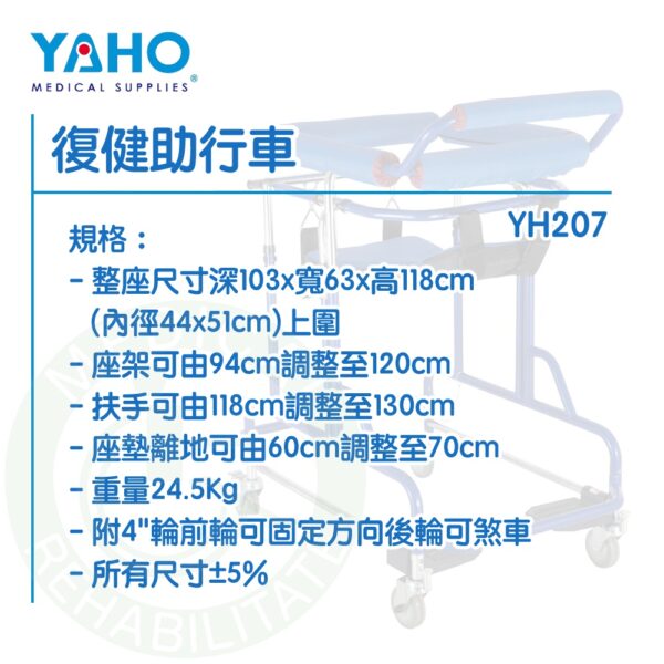 【免運】耀宏 YH207 復健助行車 助行車 助步車 帶輪 助行器 YAHO