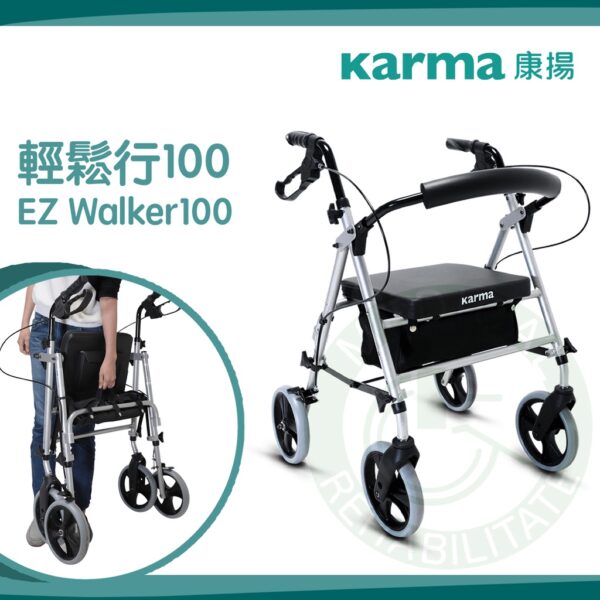 康揚 輕鬆行100 助行車 帶輪型助步車 健步車 康揚 輕鬆行 100 EZ Walker 100