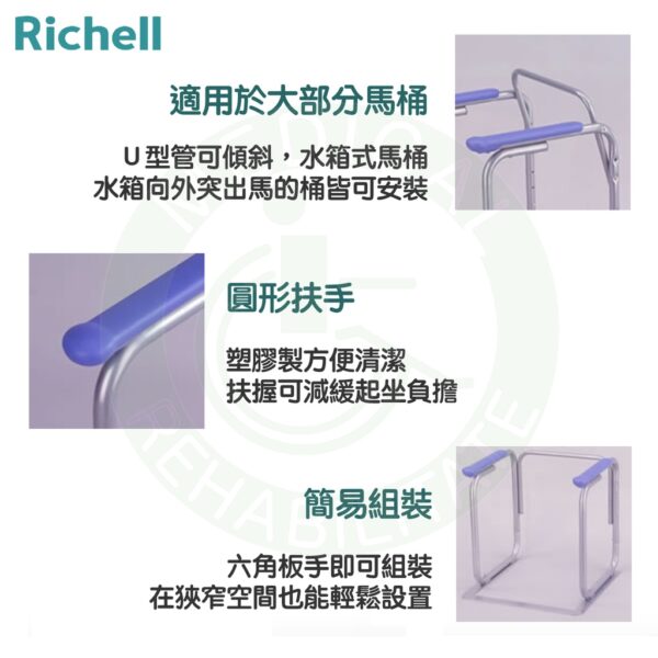 Richell 馬桶起身扶手架  助力架 馬桶 安全扶手 無障礙 U型管不銹鋼 高度可調整 居家照護 日本 利其爾
