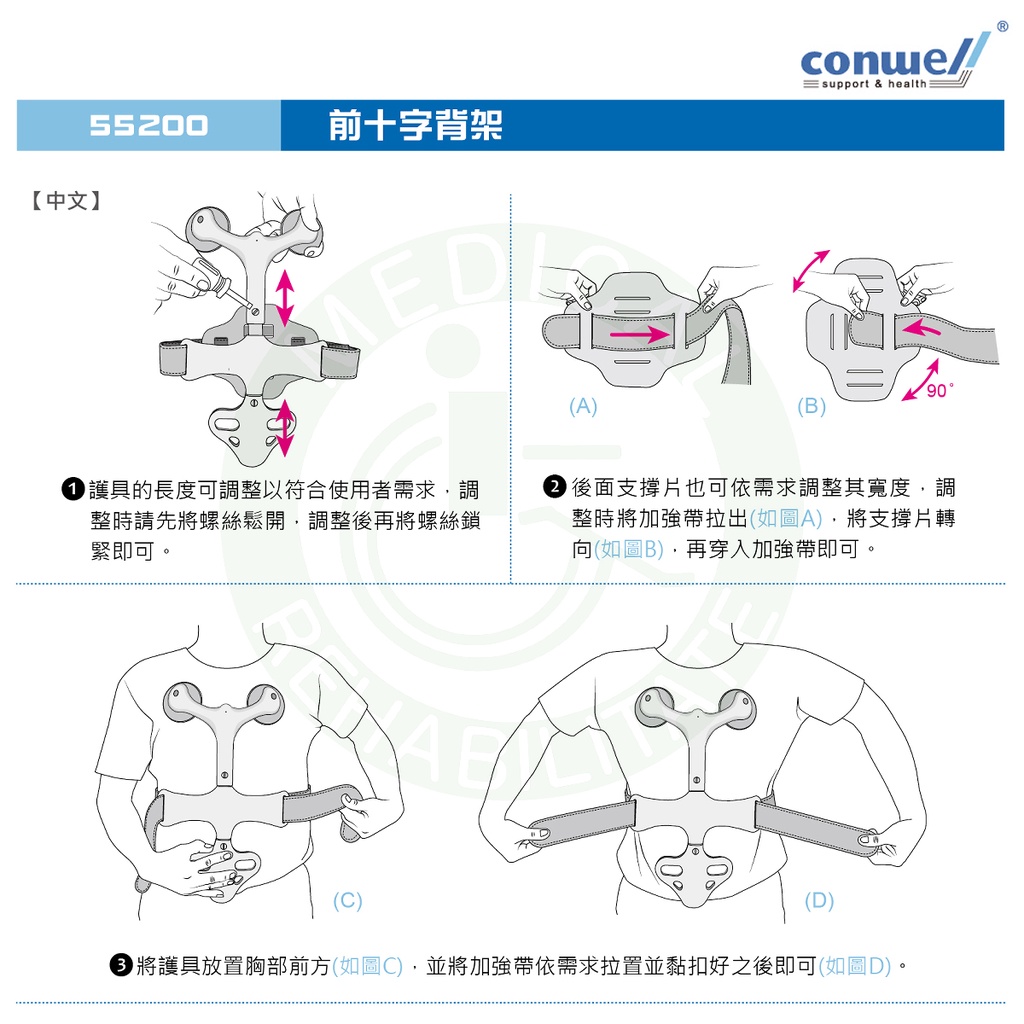 康威利 55200 前十字背架 壓迫性骨折背架 背部支撐 胸腔固定 護具 Conwell