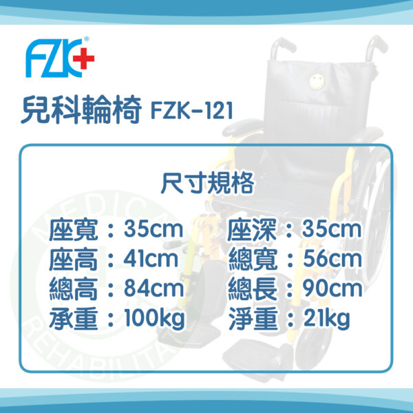 富士康 FZK-121 鐵製輪椅 兒科輪椅 兒童輪椅 骨科腳 輪椅：圖片 2