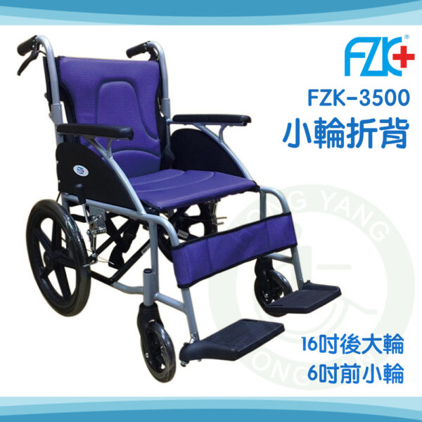 富士康 弧形500系列 鋁合金輪椅 後輪24" 20" 16" 折背輪椅 FZK-1500 2500 3500：圖片 4