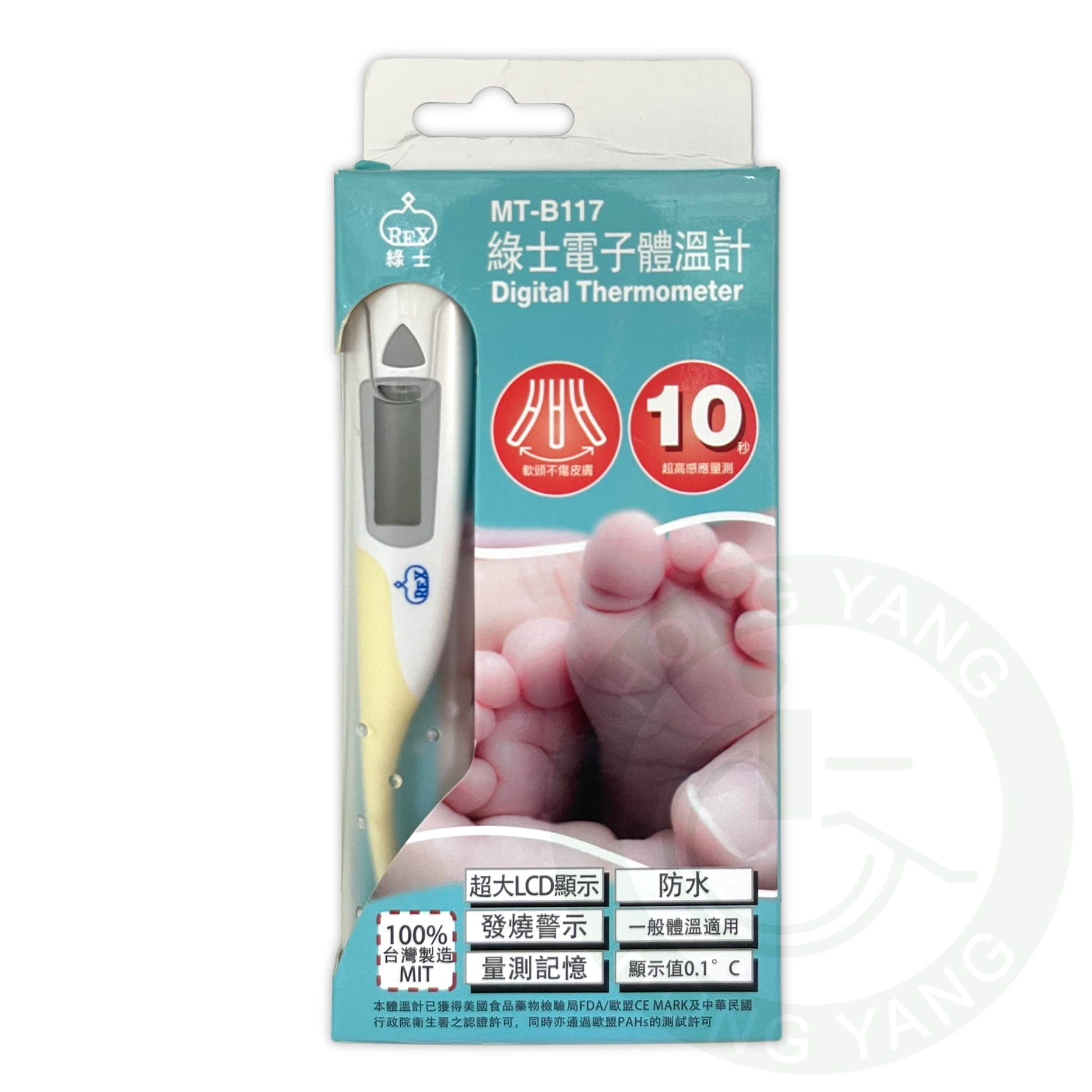 綠士電子體溫計MT-B117 軟頭10秒電子體溫計體溫計溫度計防水口腔用台灣製– 宏陽復健器材中心