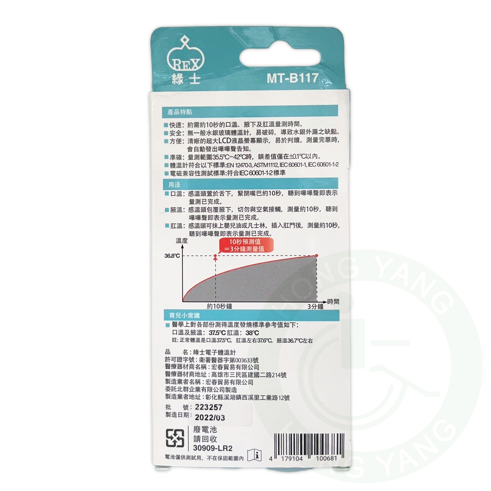 綠士電子體溫計MT-B117 軟頭10秒電子體溫計體溫計溫度計防水口腔用台灣製– 宏陽復健器材中心