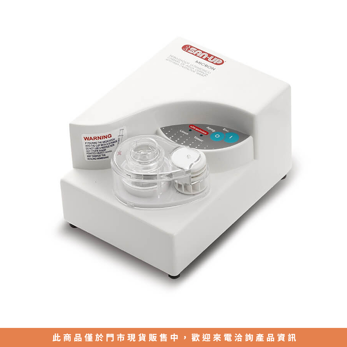 雃博山普超音波噴霧治療器3058 – 宏陽復健器材中心