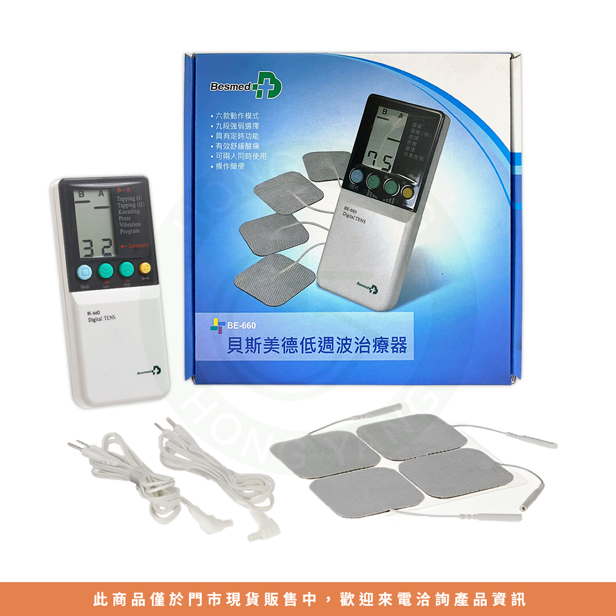 貝斯美德 雙出低週波治療器 BE-660 電療器 (雙輸出)低週波電療器 – 宏陽復健器材中心