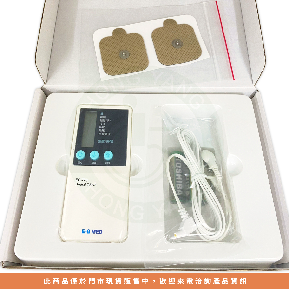醫技 低週波電療器 EG-770 單輸出 低周波電療器 低週波治療器 – 宏陽復健器材中心