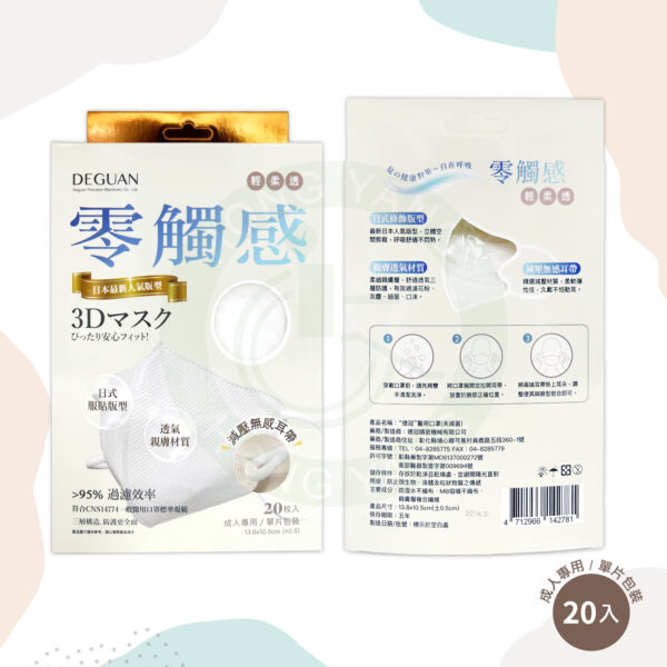 德冠 成人 日本小顏 3D立體醫療口罩 20片入 單片包裝 醫用口罩 成人口罩 立體口罩 耳繩口罩：圖片 7