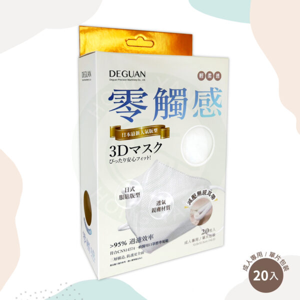 德冠 成人 日本小顏 3D立體醫療口罩 20片入 單片包裝 醫用口罩 成人口罩 立體口罩 耳繩口罩：圖片 5