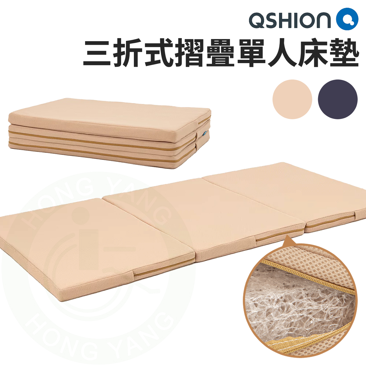 QSHION 三折式S形摺疊單人床墊 可水洗 床墊 透氣床墊 折疊床墊 三折床墊 隨身床墊 攜帶式床墊 – 宏陽復健器材中心