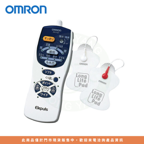 OMRON 歐姆龍 低週波治療器 HV-F127 日本製造 低週波電療器 電療機
