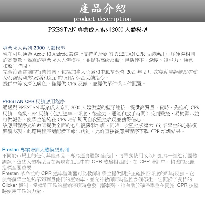 美國PRESTAN 半身CPR教學安妮 APP監控版 急救教學 成人 心肺復甦 – 宏陽復健器材中心