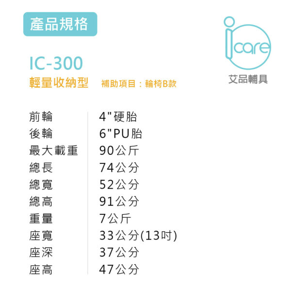 Icare 艾品 IC-300 旅行輕便款 輪椅 照護運輸椅 可收合 輕便型 鋁合金 輪椅 外出輪椅：圖片 8