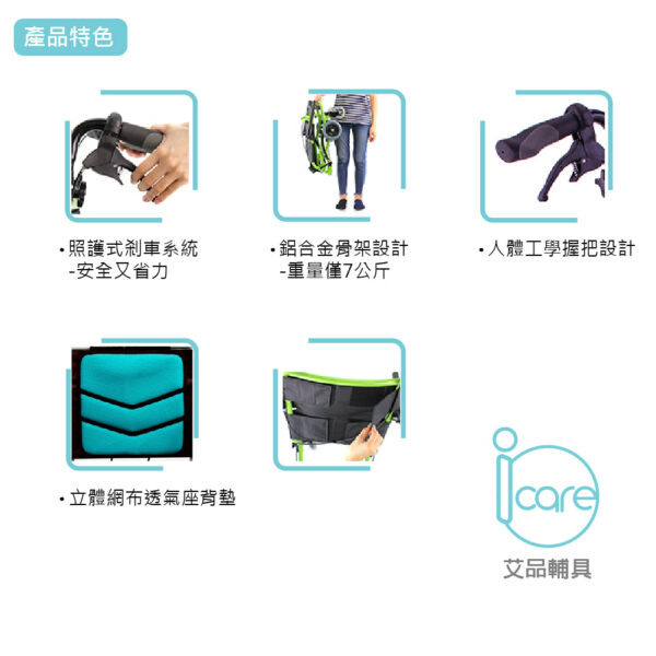 Icare 艾品 IC-300 旅行輕便款 輪椅 照護運輸椅 可收合 輕便型 鋁合金 輪椅 外出輪椅：圖片 7