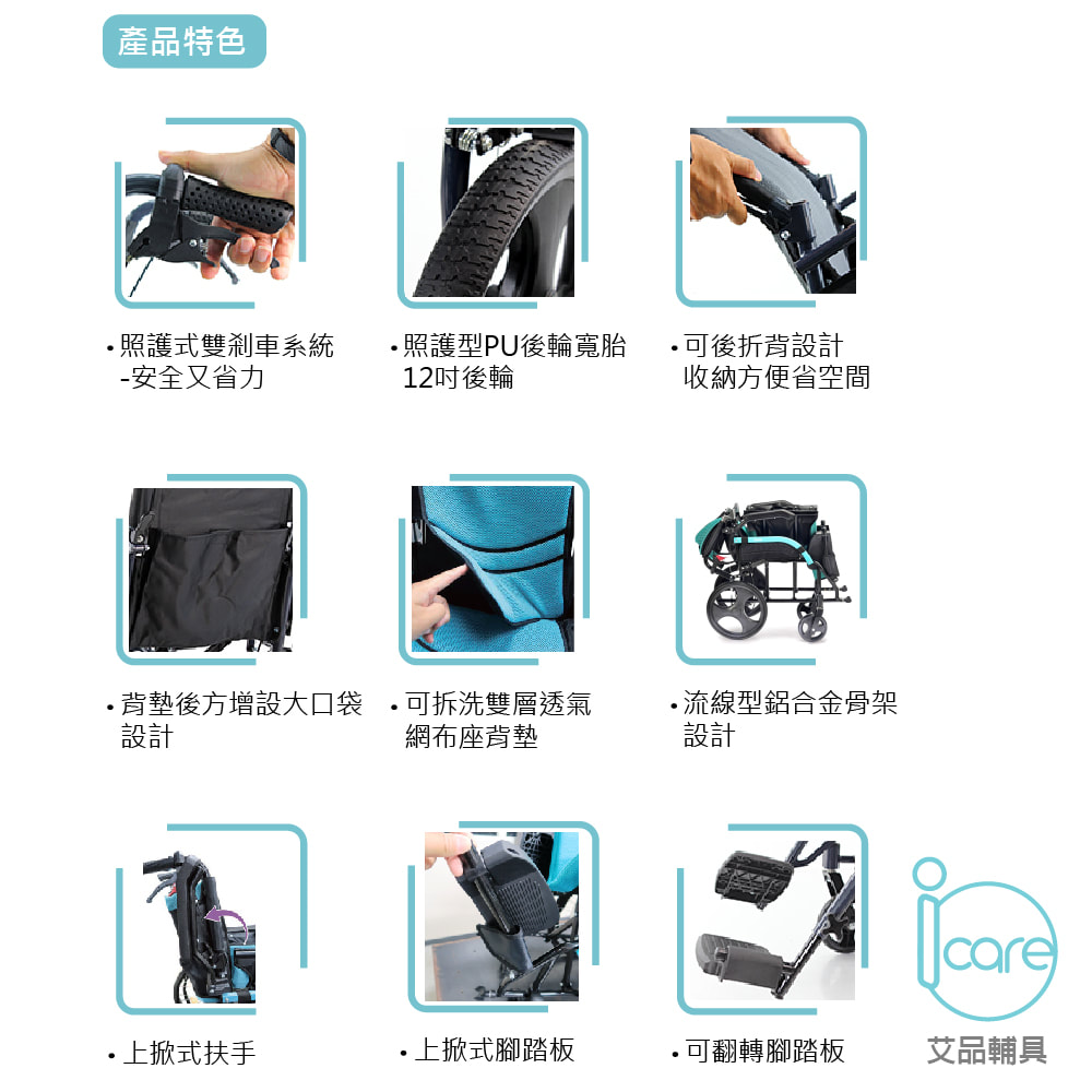 Icare 艾品 IC-510 鋁合金流線型輪椅 可收納 可掀手 踏板高度可調整 輕量 輪椅 符合補助:圖片 4