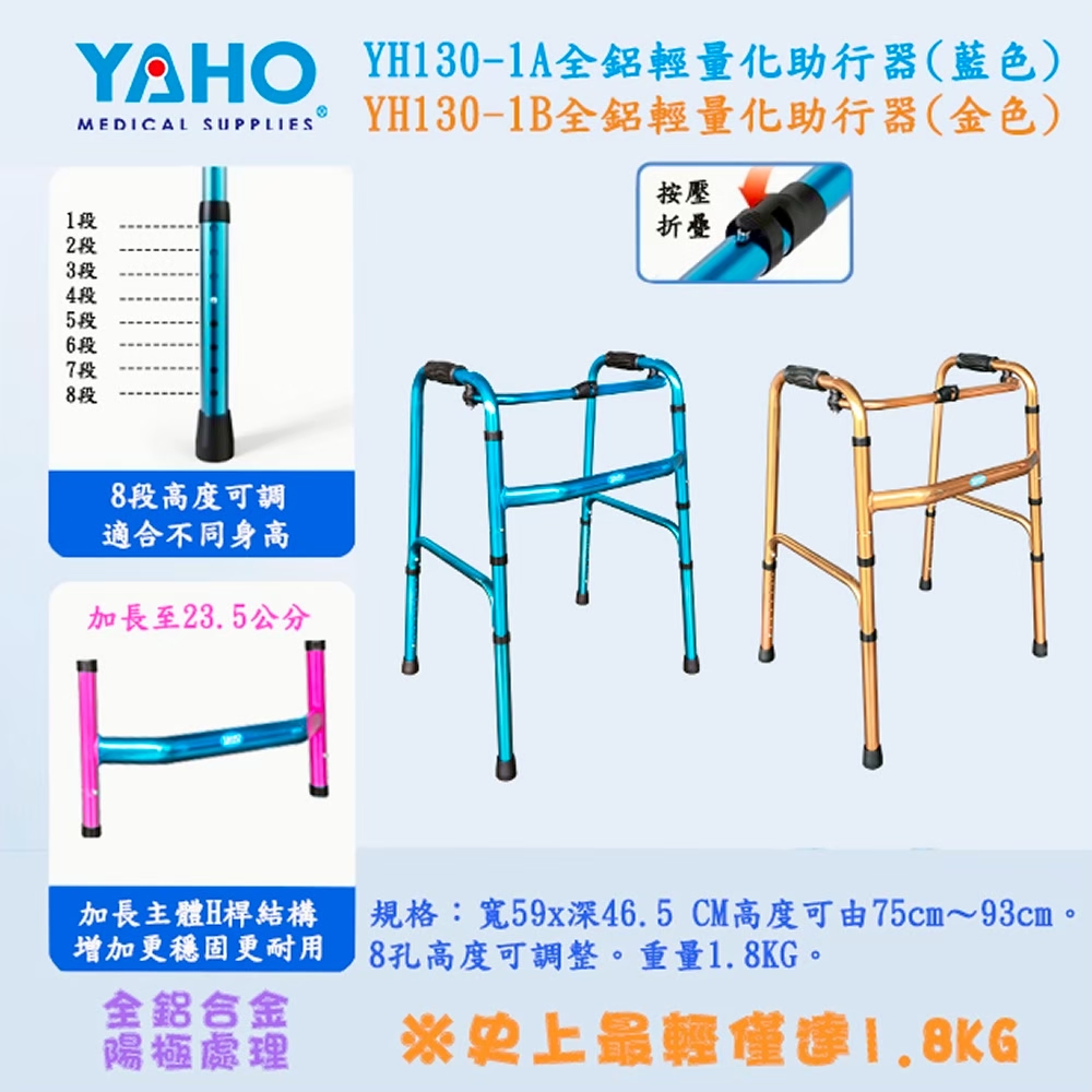 YAHO 耀宏 全鋁輕量化助行器 YH130-1B YH130-1A 助行器 機械式助行器 輕量化助行器 最輕助行器:圖片 4
