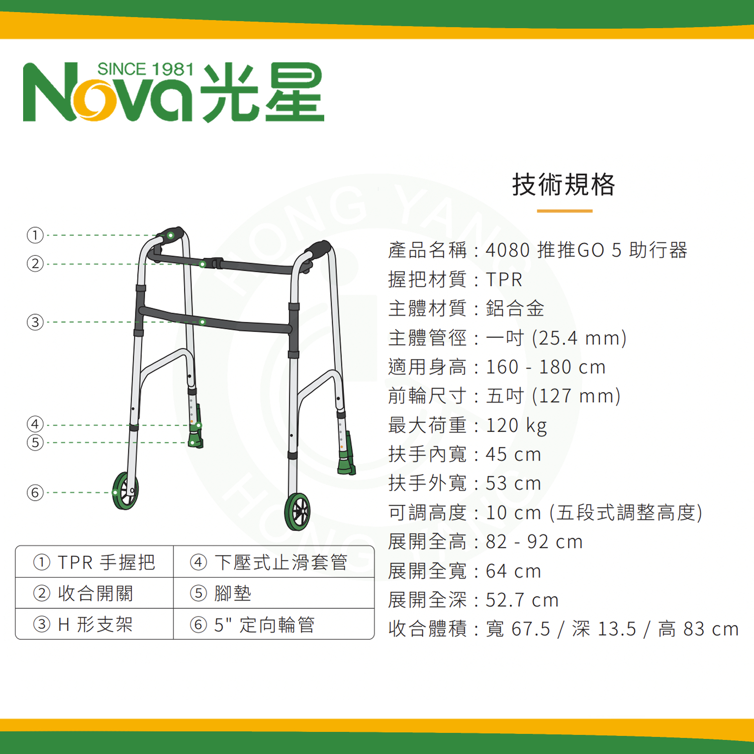 NOVA光星推推GO5 助行器附輪助行器(後腳為下壓式止滑套管) 4080WP 4080 推推GO 5 – 宏陽復健器材中心