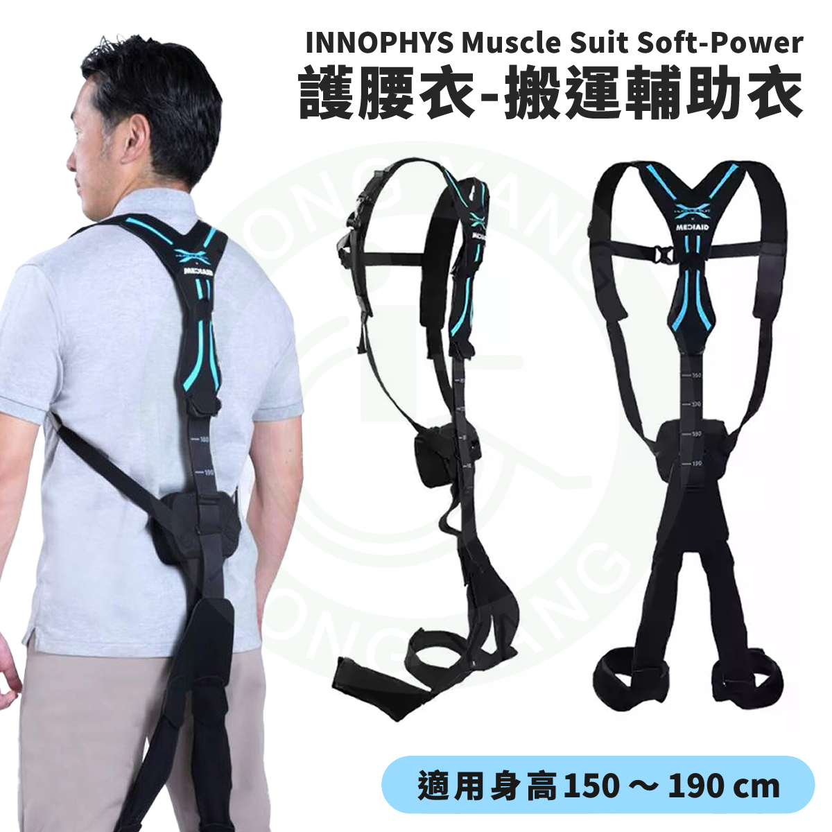 INNOPHYS Muscle Suit Soft-Power 護腰衣（搬運輔助衣）肌力裝具– 宏陽 