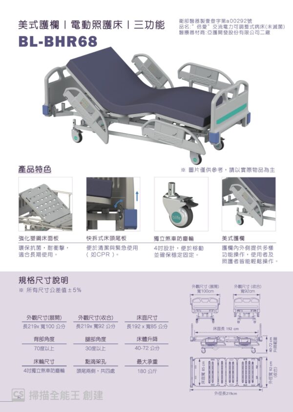 【倍愛】BL-BHR68 三馬達電動照護床 四片式護欄 電動護理床 病床 電動床 養護床 可代辦長照補助款申請：圖片 2