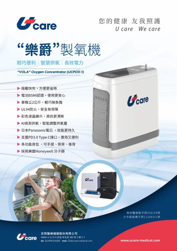樂爵製氧機 - 攜帶型 (UCPOX-1)