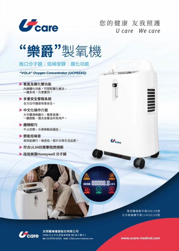 樂爵製氧機 - 家用型（UCP5SXG）5公升