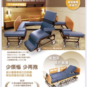 名一分離式移位床 三合一移位床 YM2000A 氣墊床墊 YM2000B 泡棉床墊 氣墊床型 電動床補助 贈床包