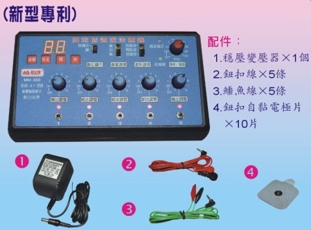 明宏 MH-350 低週波治療器(5孔輸出)電療器
